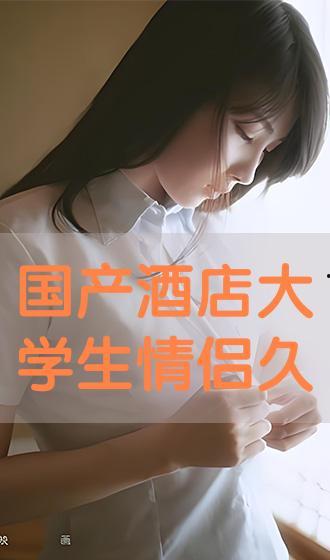 情侣国产在线,国产情侣在线互动，浪漫故事尽在此处